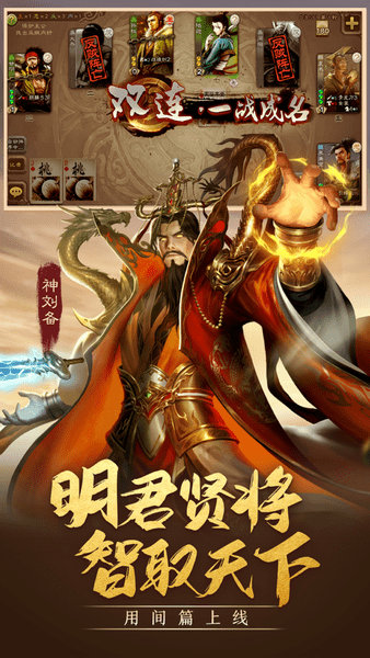 三国杀移动版 V4.0.5 安卓版