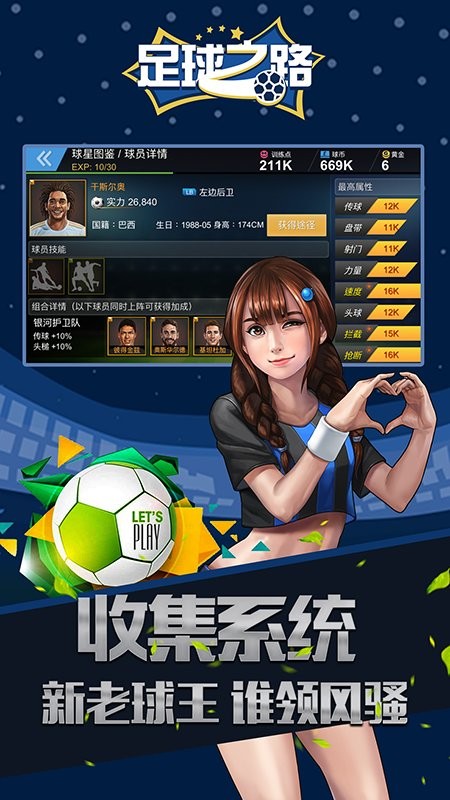 足球之路手游官方版 V1.0.73 安卓版