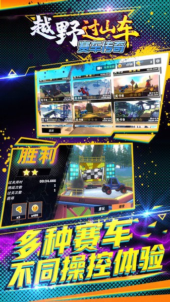 越野过山车赛车传奇游戏 V1.0.2 安卓版