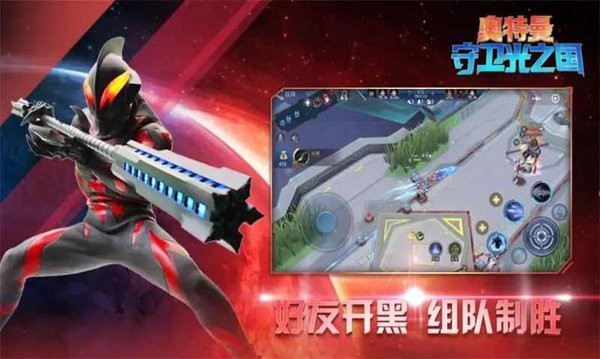 奥特曼守卫光之国3v3游戏 V2.0 安卓版