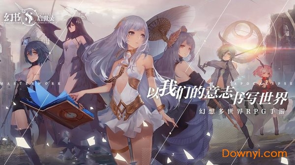 幻书启世录九游游戏 V1.0.8 安卓版