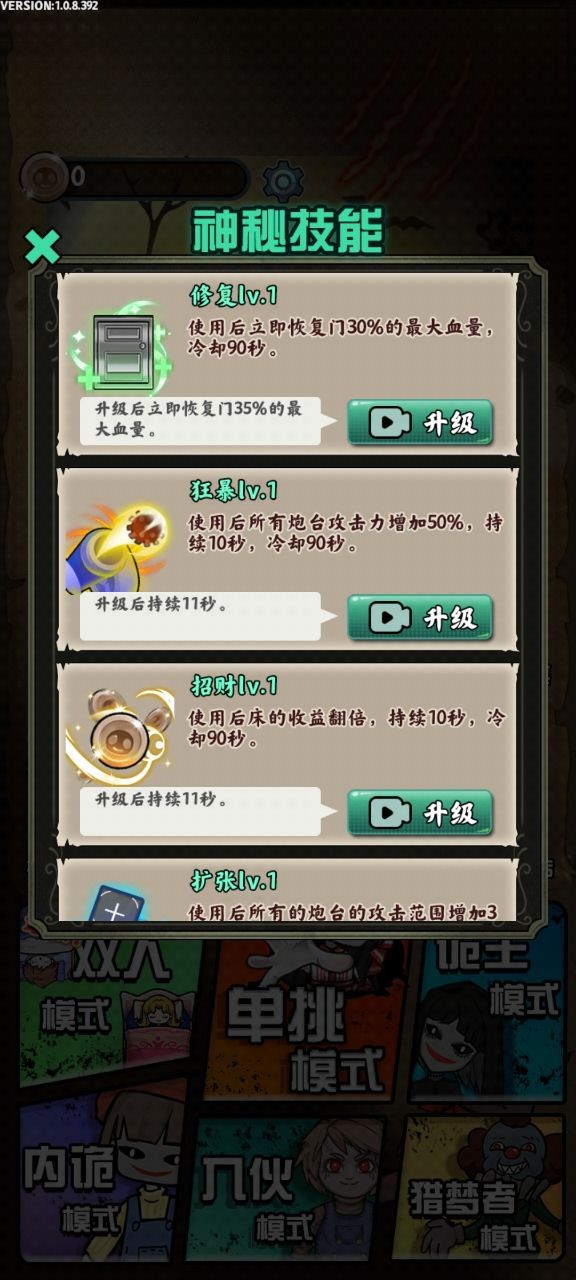 猎梦宿舍舞会模式游戏最新版 V1.0.9 安卓版