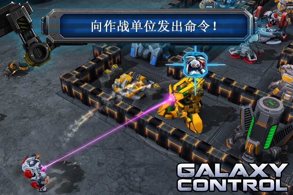 Galaxy Control游戏 V34.44.64 安卓版