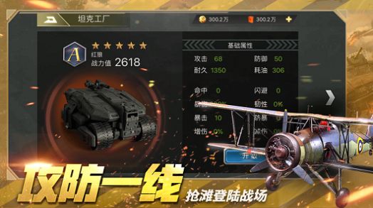 钢铁远征官方版 V1.0.1 安卓版