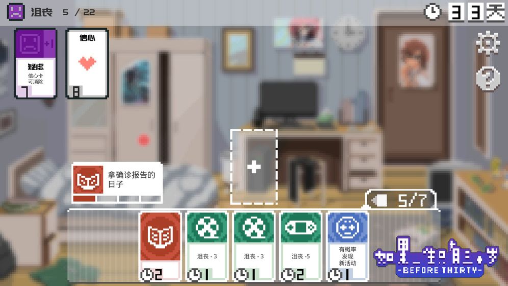 如果一生只有三十岁免费版 V0.2 疯狂版