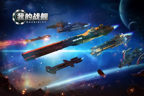 我的战舰 V1.2081 懒人版