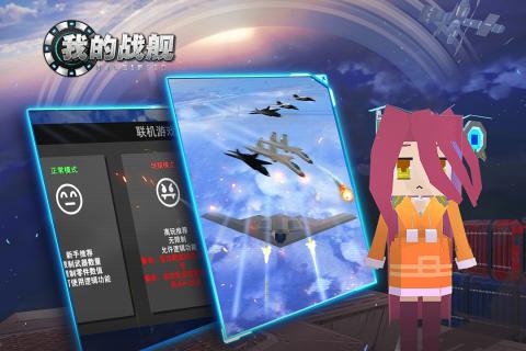 我的战舰 V1.2081 懒人版