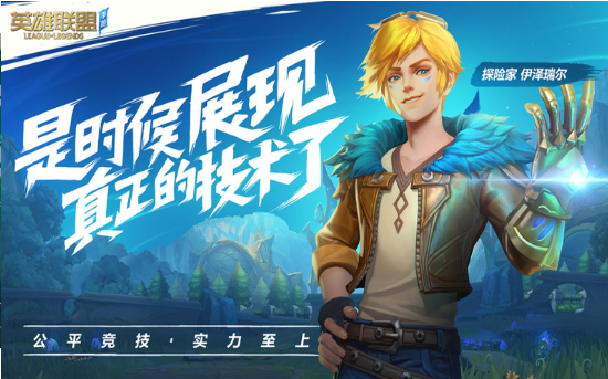 LOL手游韩服中文版补丁下载 V1.0.2 完整版