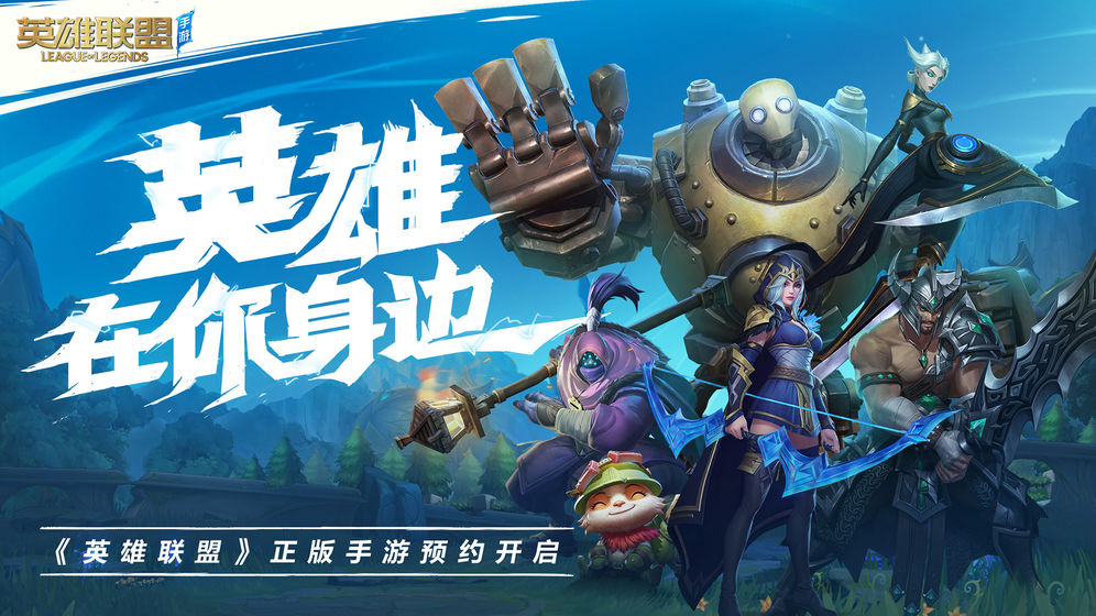 LOL手游亚服中文版补丁下载 V1.0.2 免费版