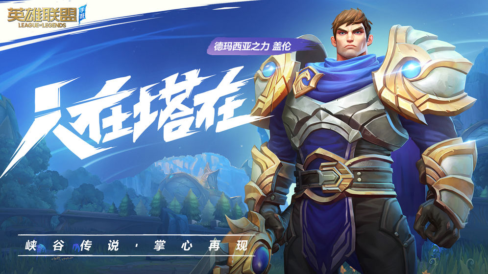 LOL手游亚服中文版补丁下载 V1.0.2 免费版