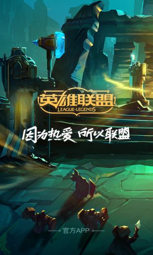 lol手游掌盟安卓版 V6.7.2 欧皇版