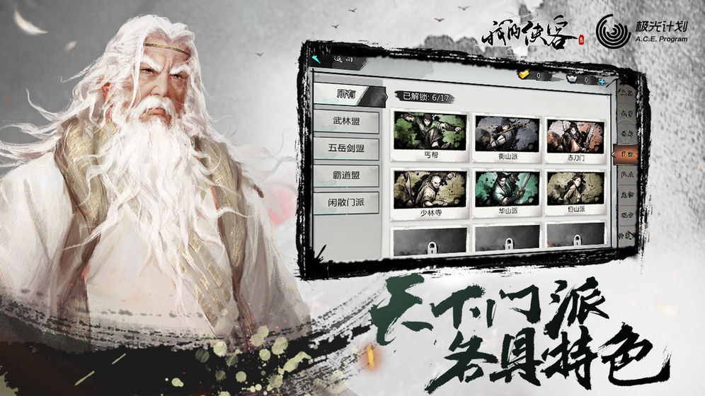 我的侠客公测版 V1.0.8 完整版