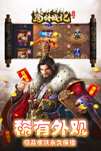 蜀将战记GM版 V1.0.0 安卓版