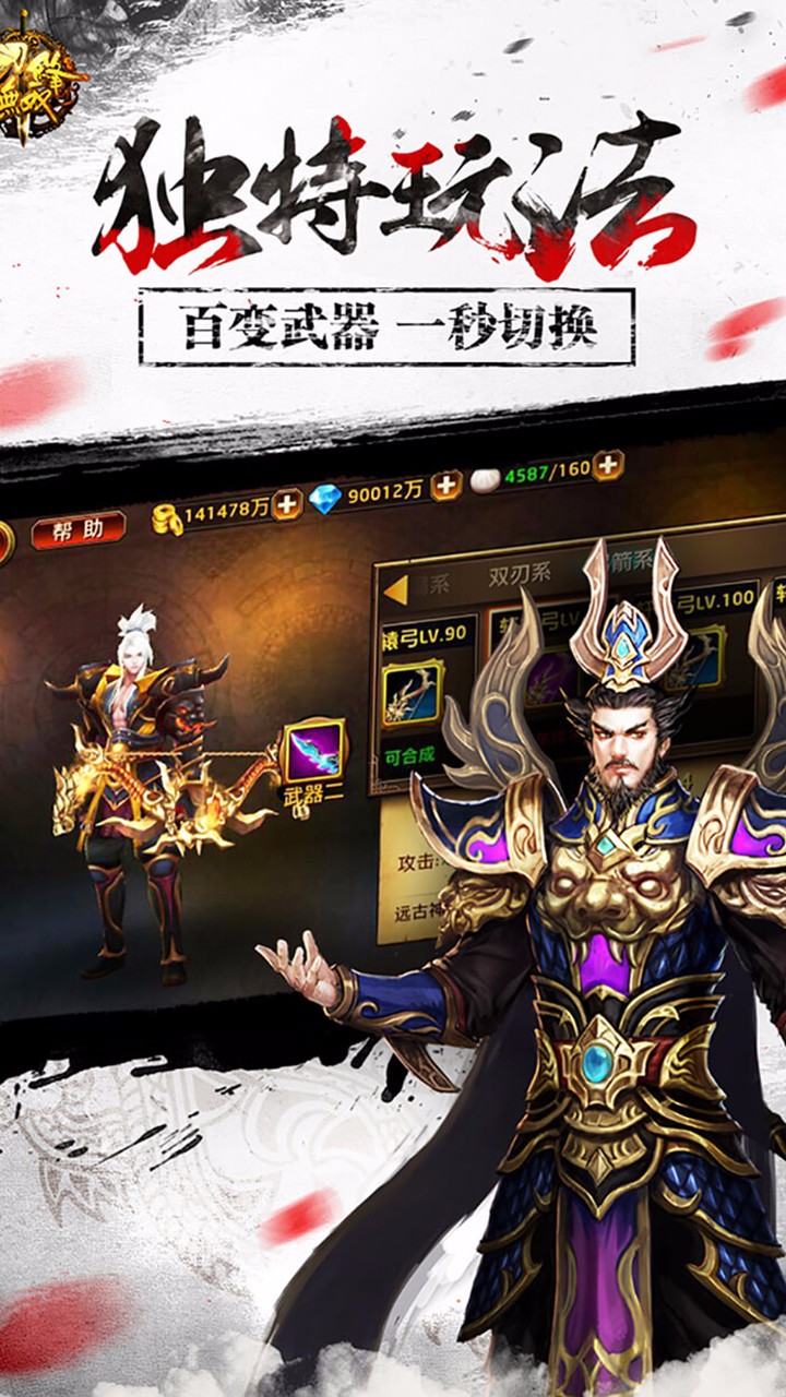 刀锋无双2021 V1.0 内购版