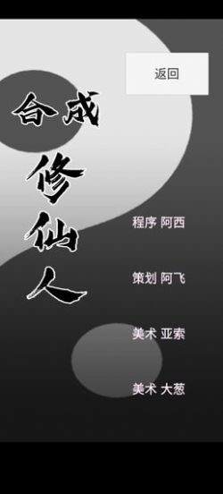 合成修仙人 V0.1 懒人版