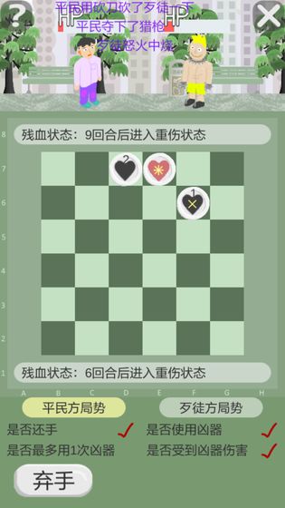 正当防卫棋抢先版