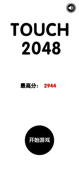 有点难的2048 V0.1 懒人版