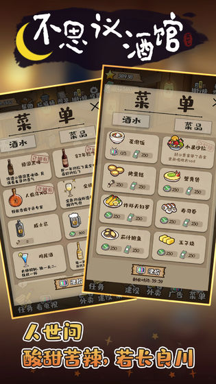 不思议酒馆最新版 V1.0 安卓版