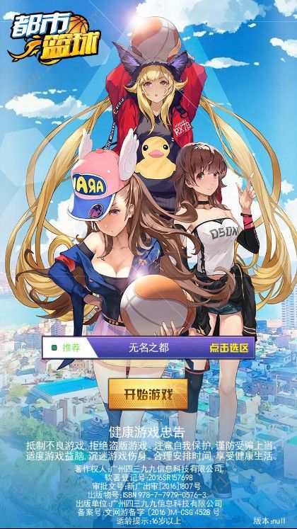 都市篮球 V1.0.00.02 免费版