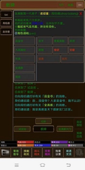 江湖恩仇录mud V1.0 破解版