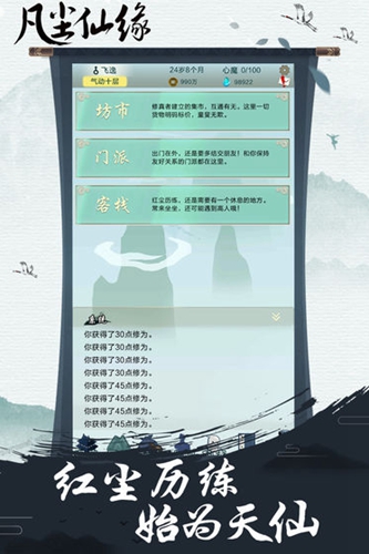 凡尘仙缘 V1.0 免费版