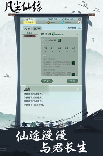 凡尘仙缘 V1.0 免费版