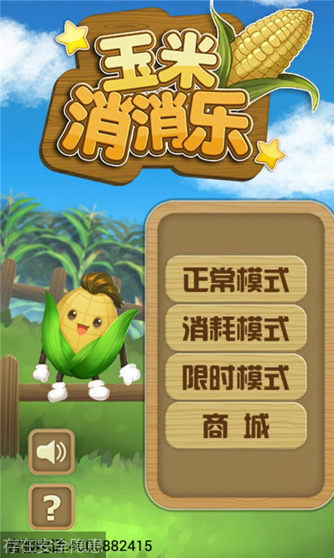 玉米消消乐手游 V1.0.1 疯狂版