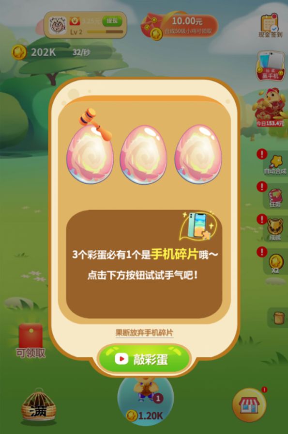 欢乐鸡舍红包版 V1.0.9 特权版