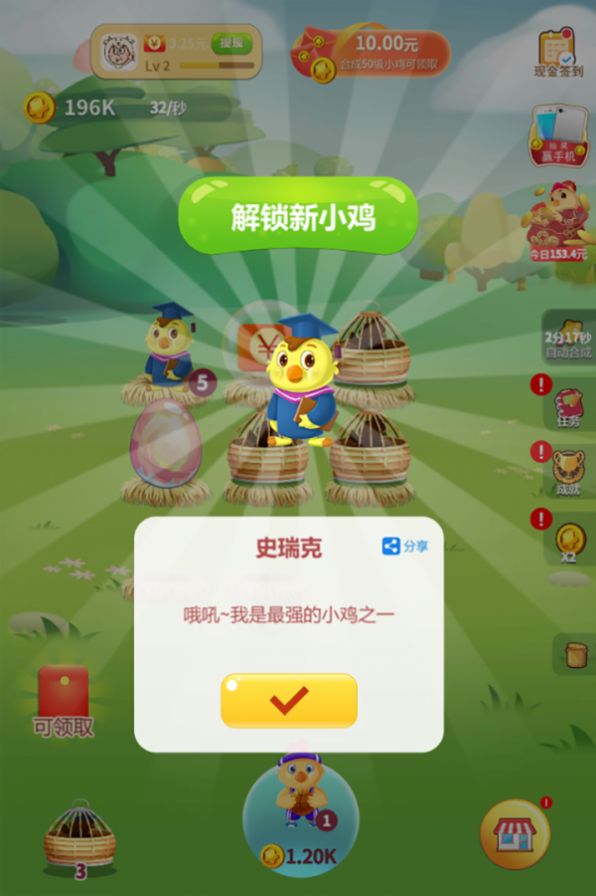 欢乐鸡舍红包版 V1.0.9 特权版