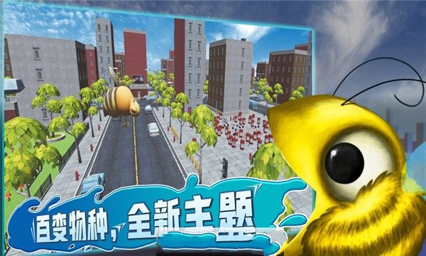 小蜜蜂成长记中文版 V1.8.0.0 安卓版