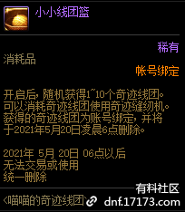《DNF》小小线团篮作用是什么