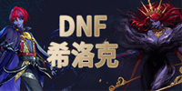 《DNF》大大线团蓝怎么获取