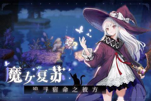 《复苏的魔女》魔力等级怎么升级