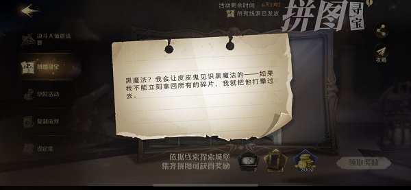 《哈利波特魔法觉醒》黑魔法我会让皮皮鬼见识黑魔法的在哪