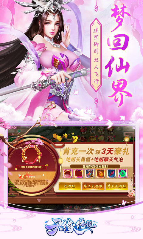 天缘传说 V1.01.088 无限仙玉版