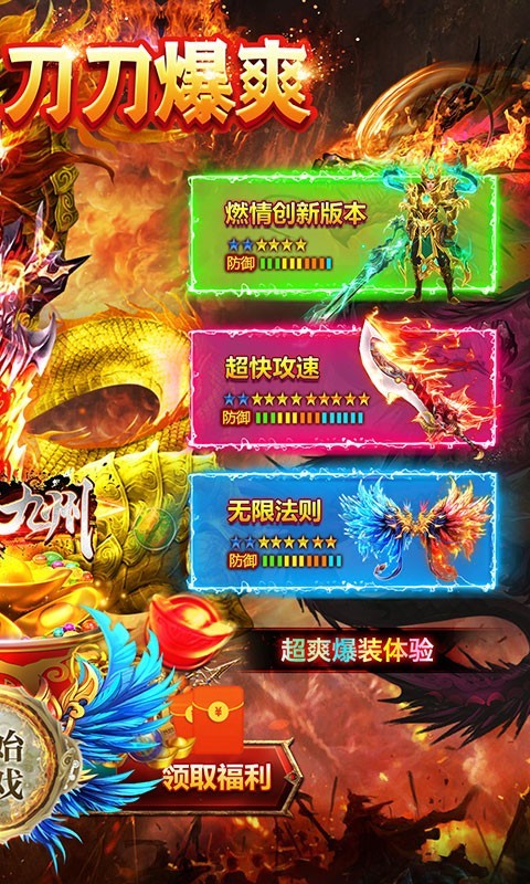 侠义九州爆爽切割 V1.0.0 安卓版