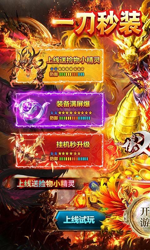 侠义九州爆爽切割 V1.0.0 安卓版