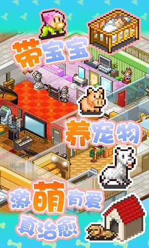 住宅梦物语 V2.2.5 安卓免费版