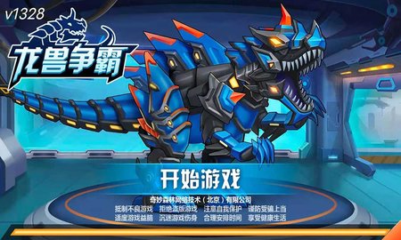 龙兽争霸 V1.3.37 安卓版