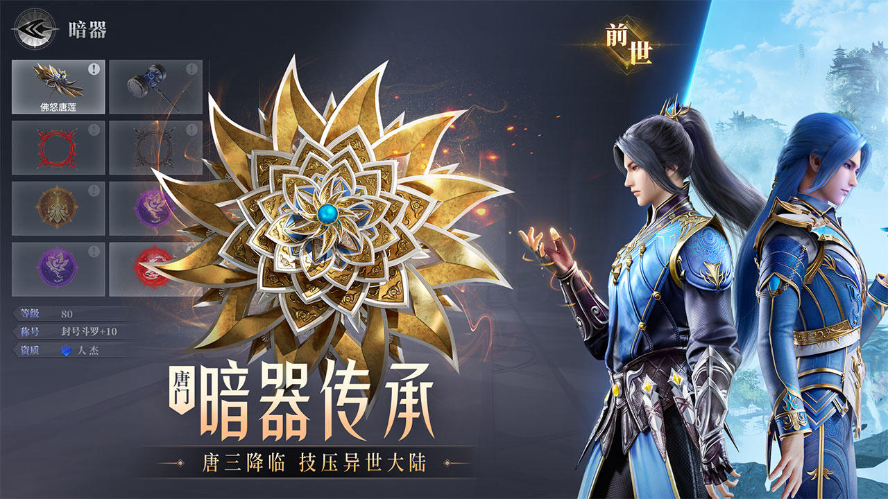 斗罗大陆：魂师对决 V2.7.4 苹果版