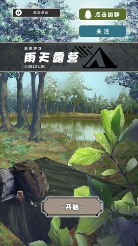 雨天露营 V1.0.0 安卓版