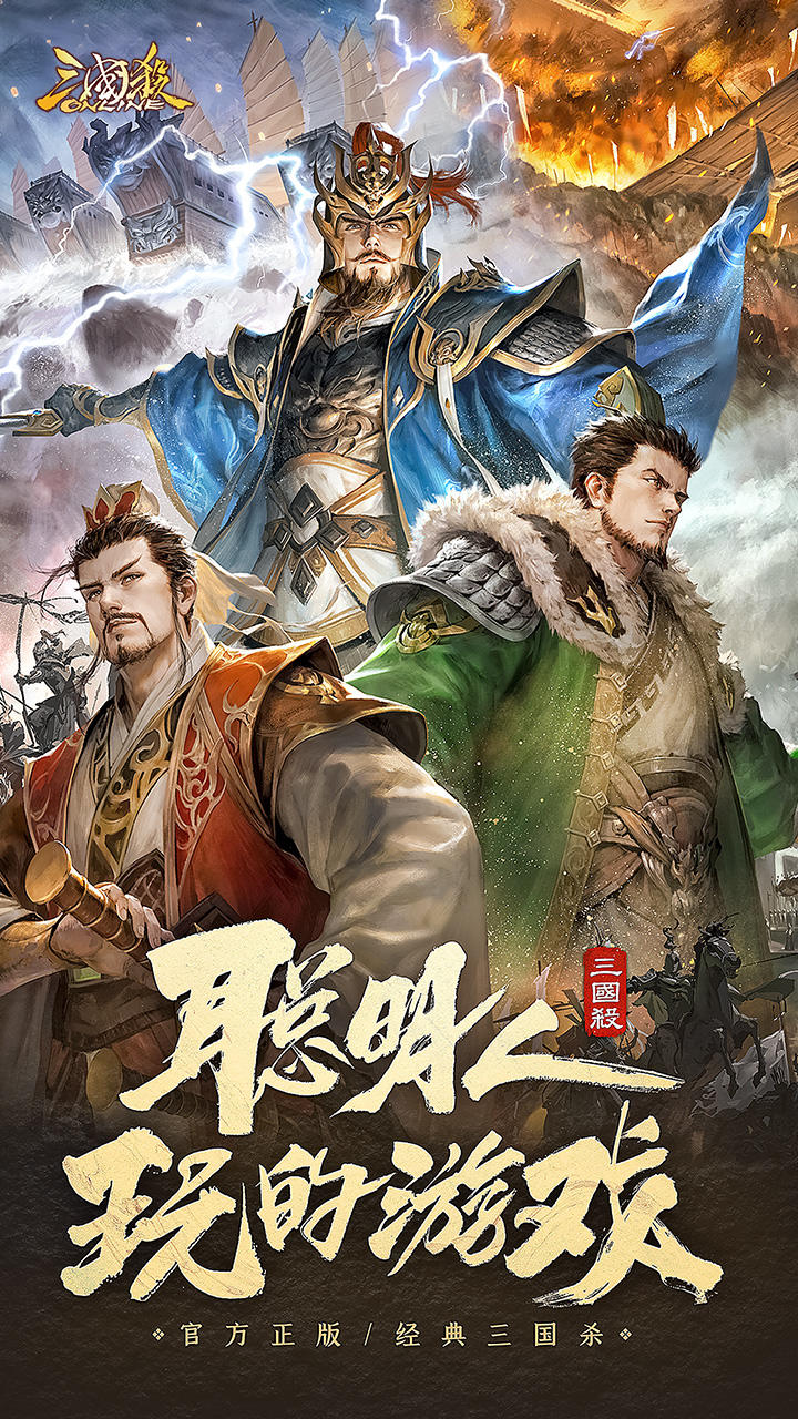 三国杀OL V3.3.2 苹果版