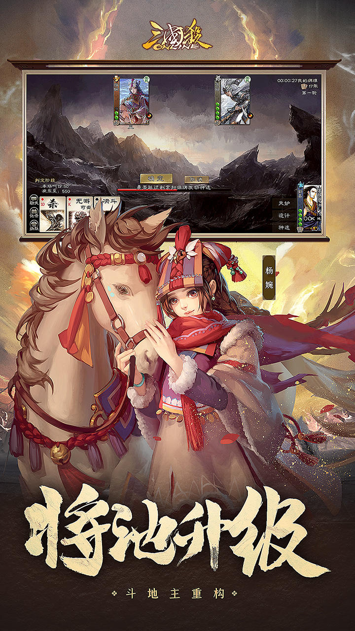 三国杀OL V3.3.2 苹果版