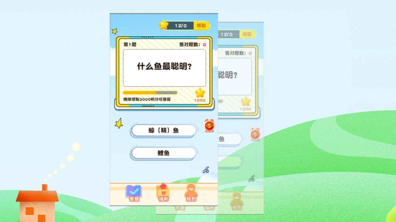 派大星学堂 V1.0.8 安卓版