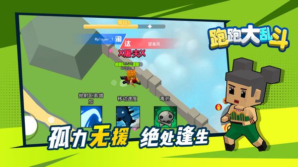 跑跑大乱斗 V2.0.1 安卓版