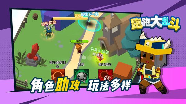 跑跑大乱斗 V2.0.1 安卓版