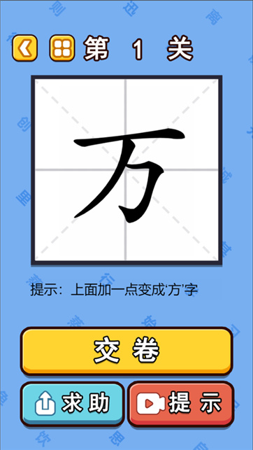 拼字高手 V3.0.2 安卓版