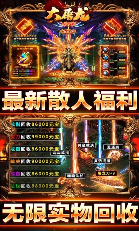 大屠龙光速神器 V1.0.0 安卓版