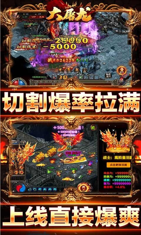 大屠龙光速神器 V1.0.0 安卓版