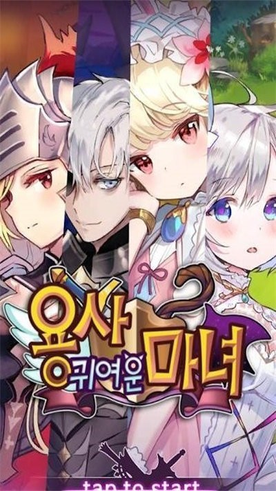 勇士的可爱魔女 V1.82 安卓版